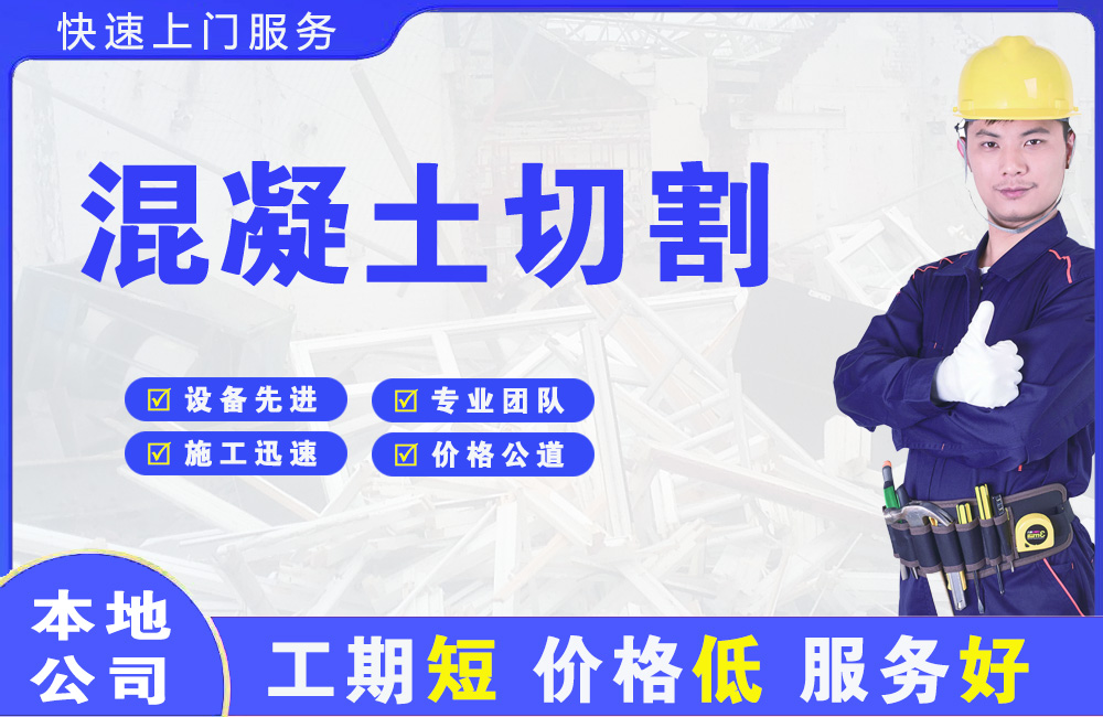 稷山混凝土切割