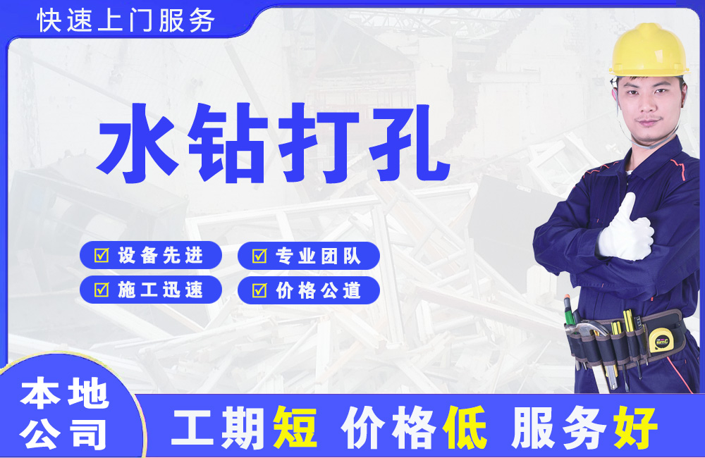 稷山水钻打孔