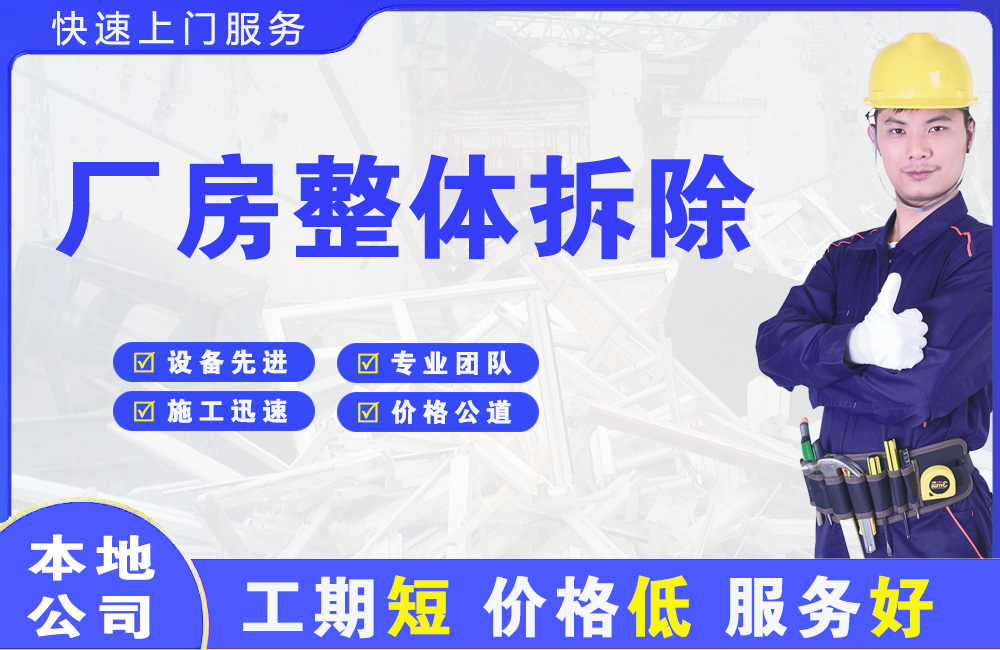 稷山厂房整体拆除